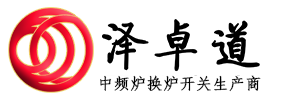 中頻爐倒|換爐開(kāi)關(guān)_直流隔離換爐開(kāi)關(guān)_中頻爐開(kāi)關(guān)_液壓倒|換爐開(kāi)關(guān)_電動(dòng)換|倒?fàn)t開(kāi)關(guān)_手動(dòng)換|倒?fàn)t開(kāi)