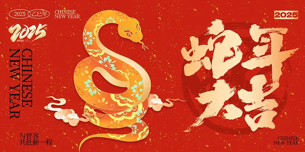 晶碩 | 新春賀詞：不懼風(fēng)浪，持續(xù)“向上而生”