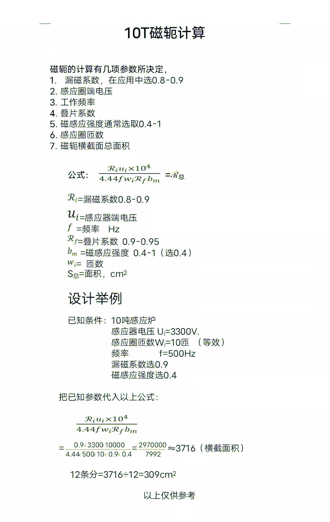 中頻爐開關廠家