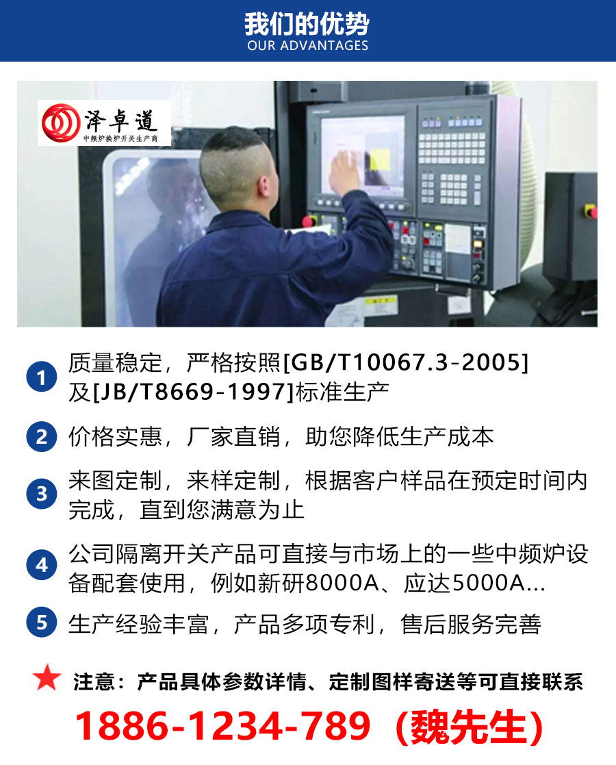 直流隔離換爐開關,中頻爐開關,換爐開關,倒爐開關,液壓換爐開關,電動換爐開關,智能組合換爐開關,手動換爐開關