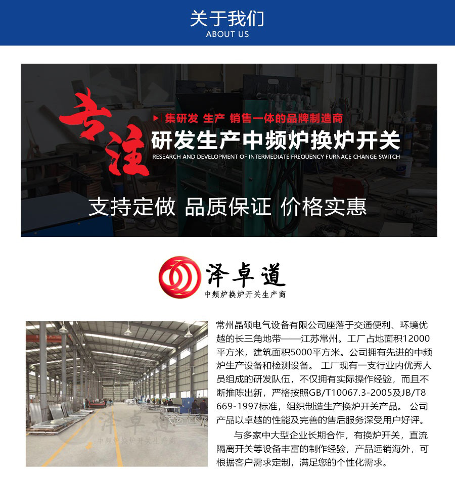 專注生產中頻爐換爐開關